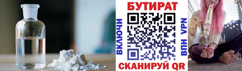 блэк спрут как зайти даркнет состав Бутират BDO 33% Опочка