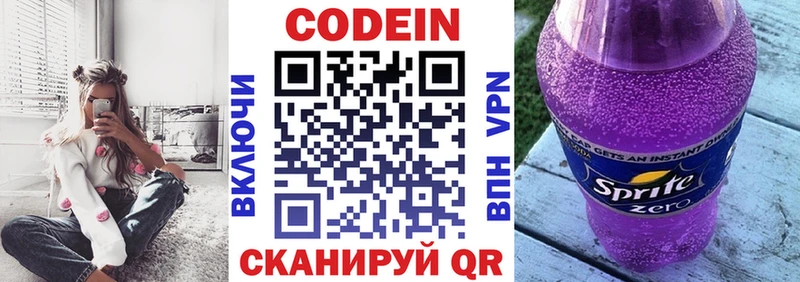 MEGA маркетплейс  закладки  Опочка  Кодеиновый сироп Lean Purple Drank 